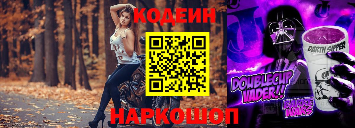 Лосино-Петровский  Кодеиновый сироп Lean Purple Drank  Codein напиток Lean (лин)  Вход с VPN 