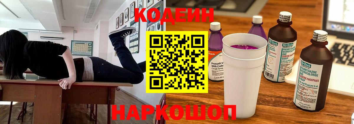 Кодеиновый сироп Lean напиток Lean (лин) Лосино-Петровский