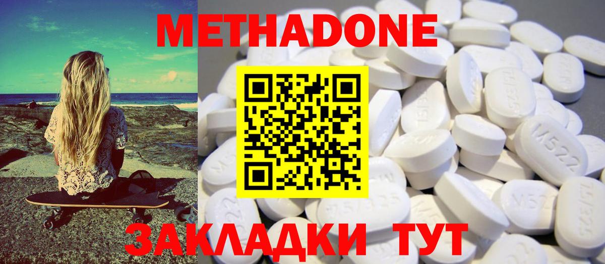 МЕТАДОН кристалл  Вход с VPN  Лосино-Петровский  Метадон methadone 
