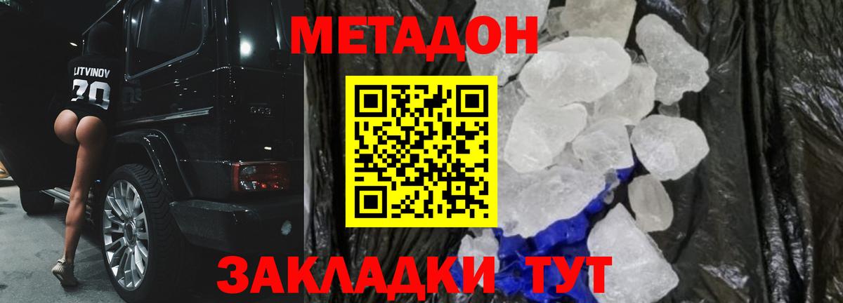 Метадон VHQ Лосино-Петровский