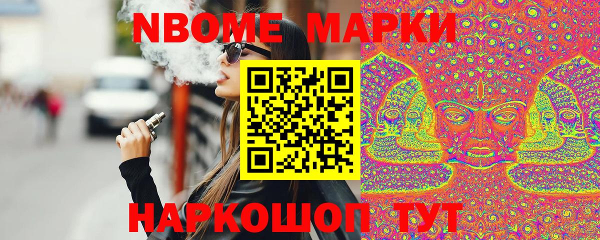 Марки 25I-NBOMe 1,8мг  Вход с VPN  Лосино-Петровский 